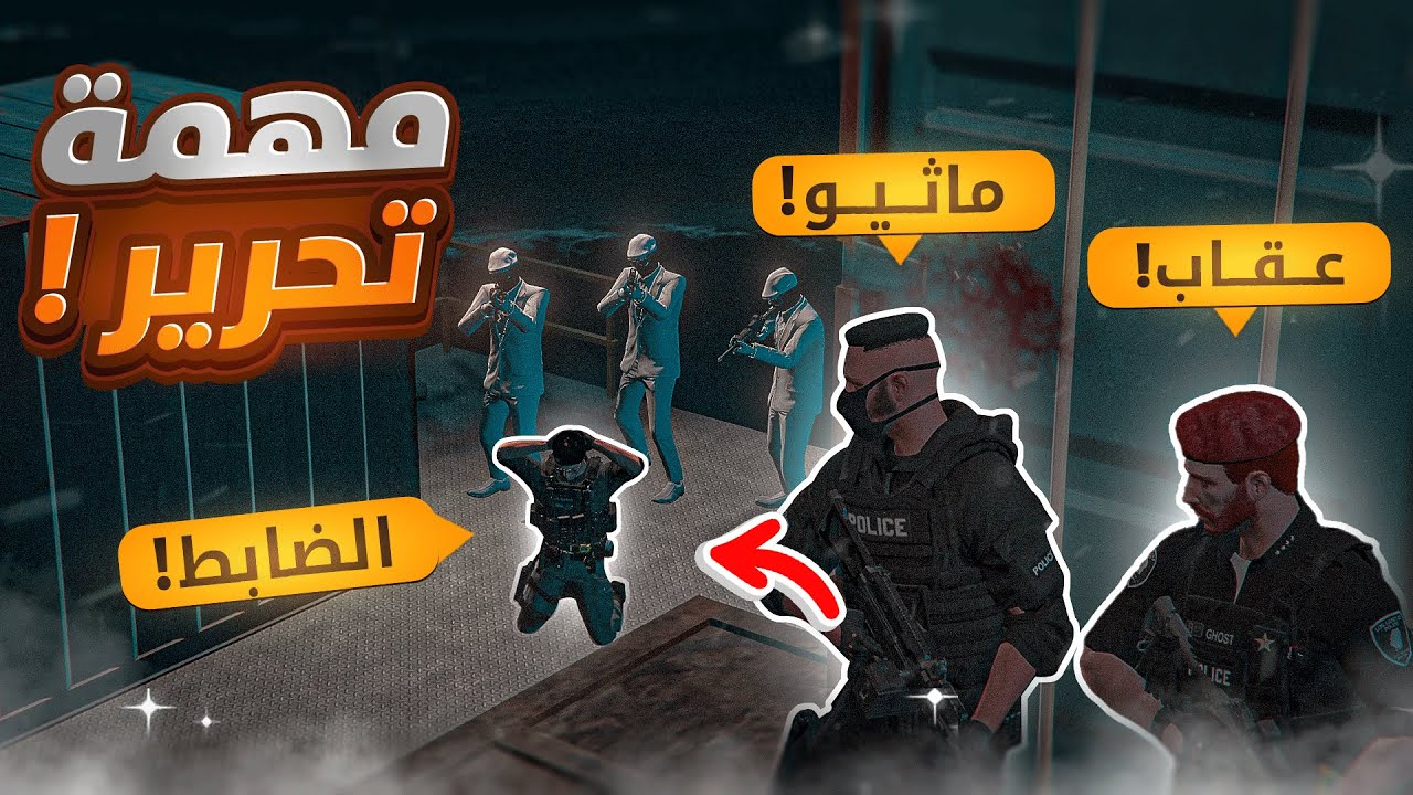 ماثيو يقوم بتحرير اول ضابط من طراد 🔥 ( بدايه الحرب😱) ! | قراند الحياة الواقعيه GTA5