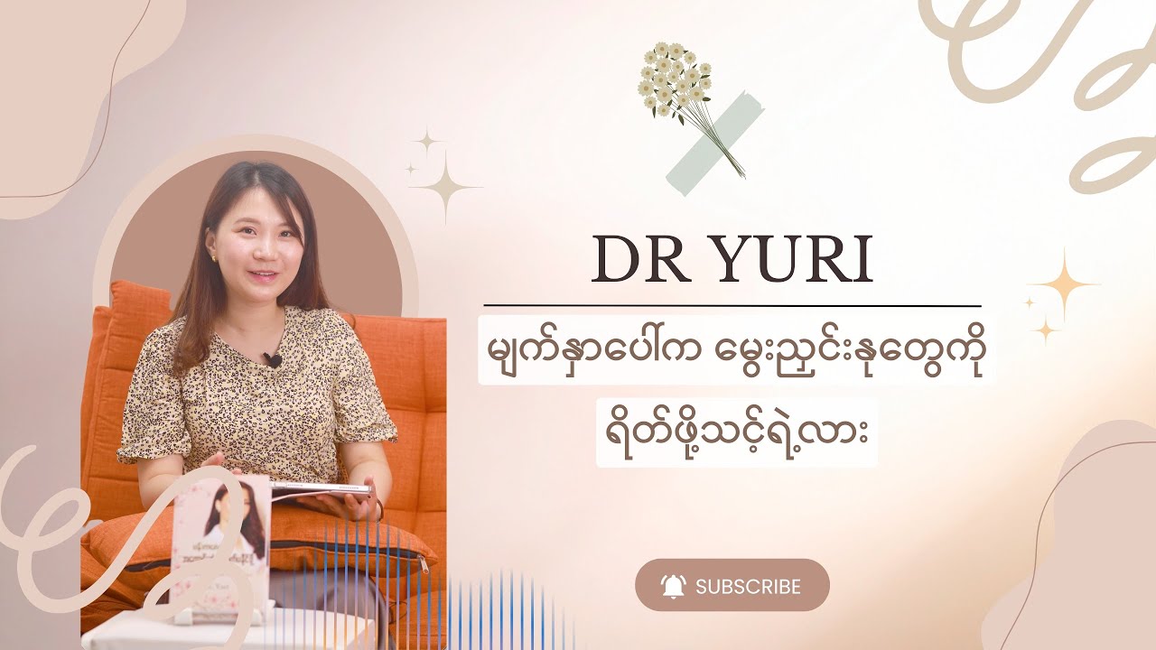 မျက်နှာပေါ်က မွေးညှင်းနုလေးတွေကို ရိတ်သင့်ရဲ့လား