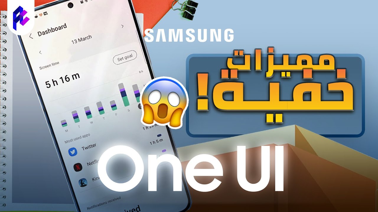 أهم 11 ميزة خفية في One UI | الجزء الأول 1️⃣
