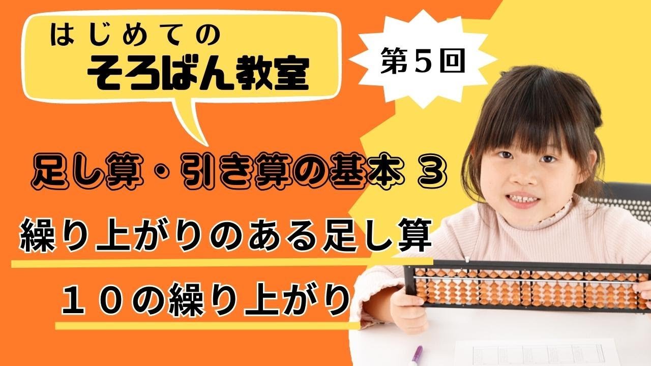 【そろばん】繰り上がりのある足し算のやり方