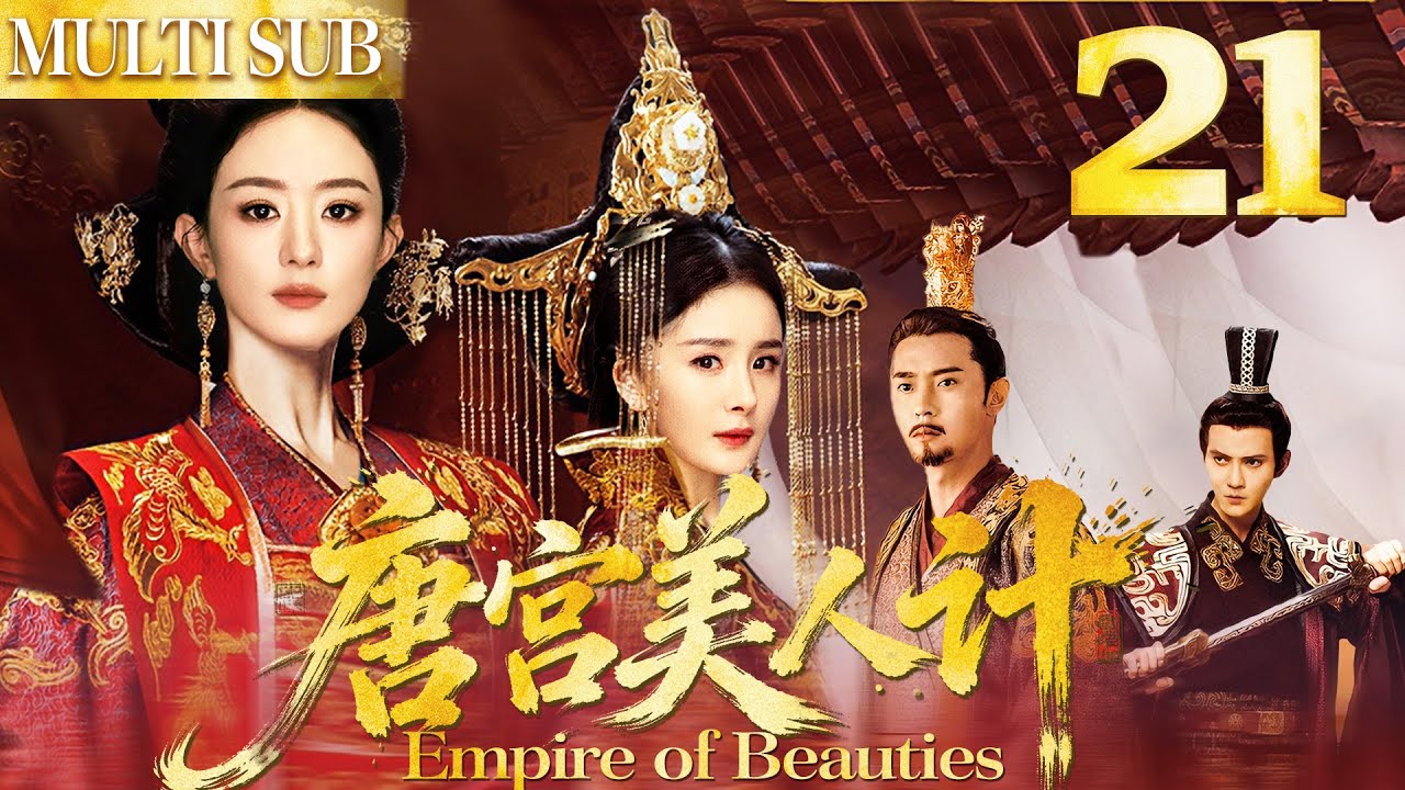 【唐宫美人计】 EP21▶🪭心机丫鬟#赵丽颖 受尽凌辱后黑化逆袭，凭心机获圣宠，步步为营问鼎后位！！#cdrama #宫斗 #甄嬛传 #爽文
