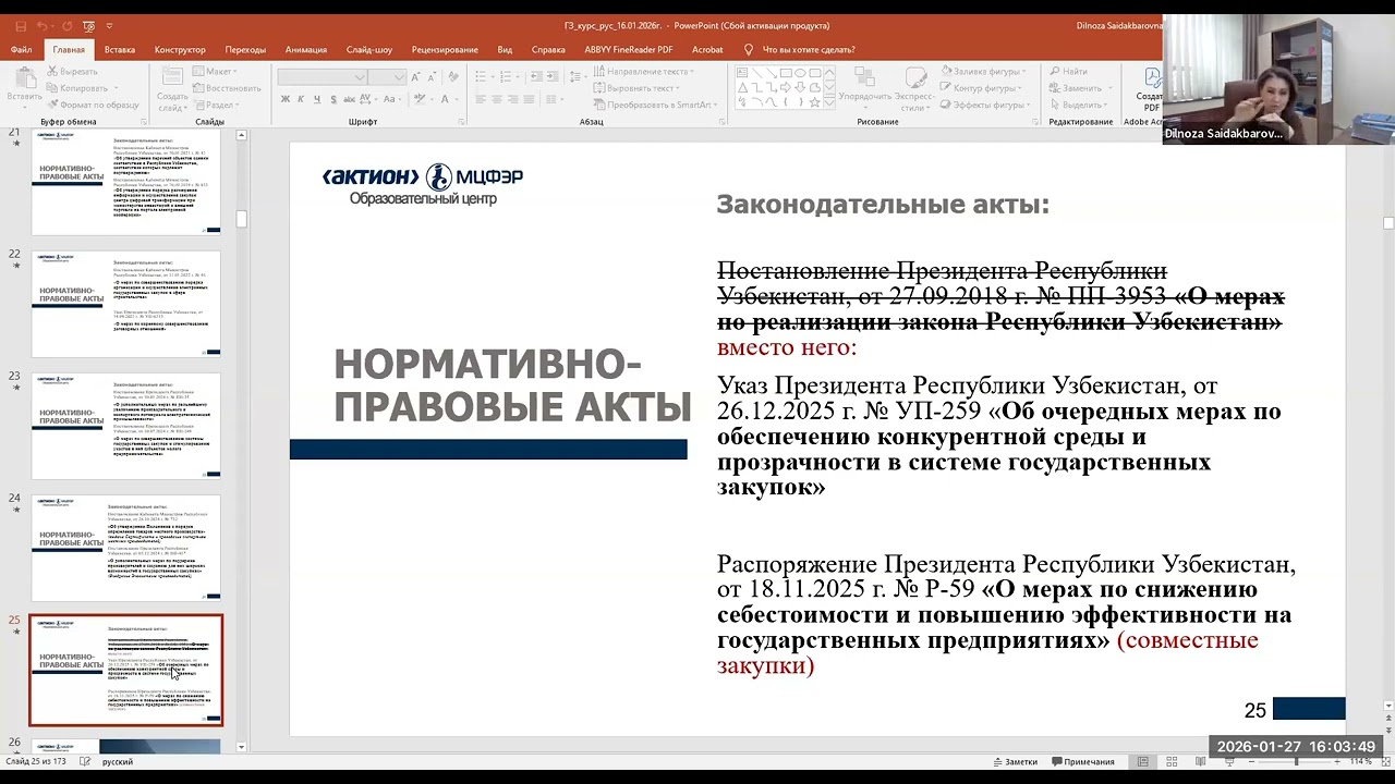 Как проводить совместные закупки. Саидназирханова Дилноза