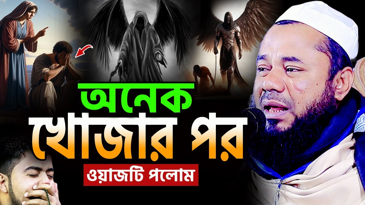 হযরত আলী (রা) ও জিবরাঈল ফেরেশতার আশ্চর্য এক ঘটনা। শরিফুজ্জামান রাজিবপুরী ওয়াজ Rajibpuri Waz 2025