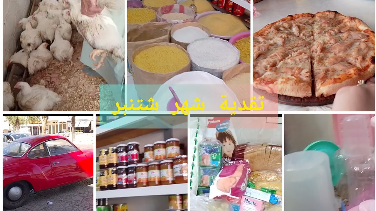 تقدية شهر 10 من لهري🧺بأقل ثمن تقداي بذكاء شهر يكمل شهر✅تغدينا على برا مع عاءلتي🥰مع جولة فمرجان