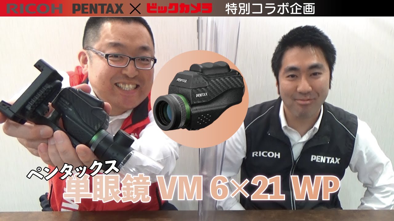 【PENTAX 単眼鏡 VM6×21】