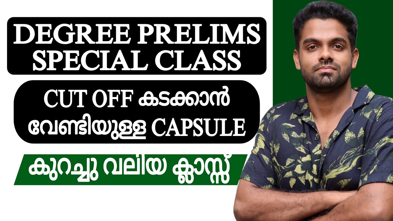 DEGREE PRELIMS | ഒരു SPECIAL CLASS | ഇനി ഒരാഴ്ച 📢 | CUT OFF കടക്കാം