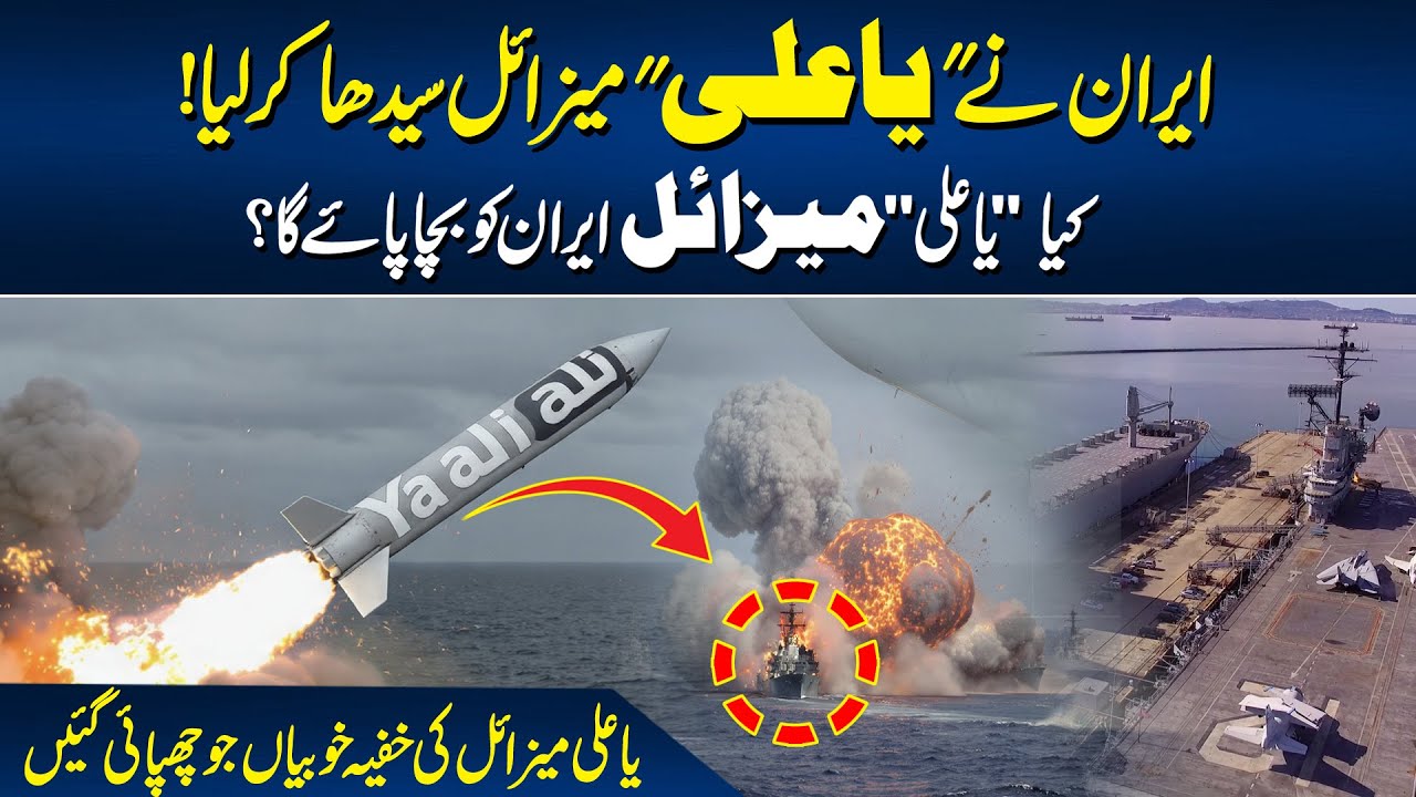 Ya Ali Missile & USS Abraham Lincoln War Risk | Iran US Conflict Explained