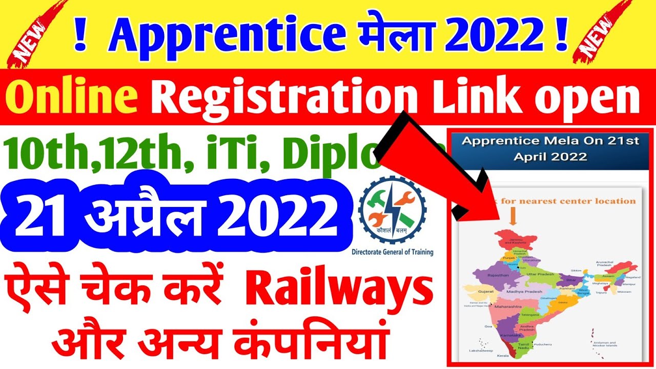 Apprentice Mela 2022 Registration, Railway Apprentice Mela 2022 ITI Apprentice Mela 2022 #apprentice