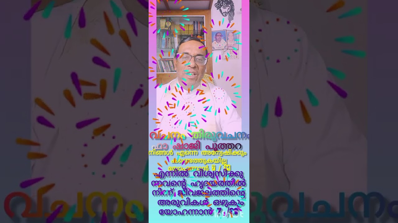 വചനം തിരുവചനം 