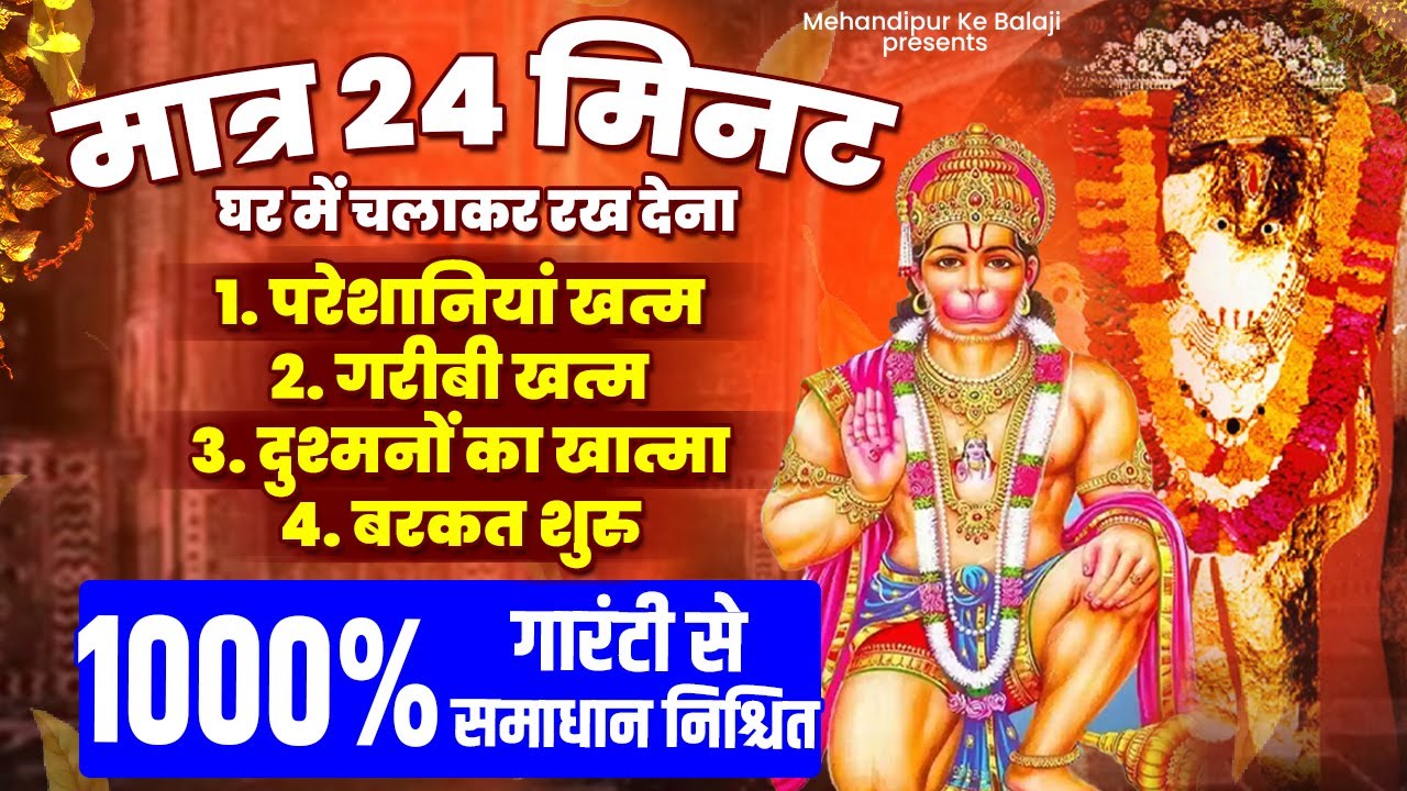 मात्र 24 मिनट घर में चलाकर रख देना1. परेशानियां खत्म2. गरीबी खत्म3. दुश्मनों का खात्मा4. बरकत शुरु