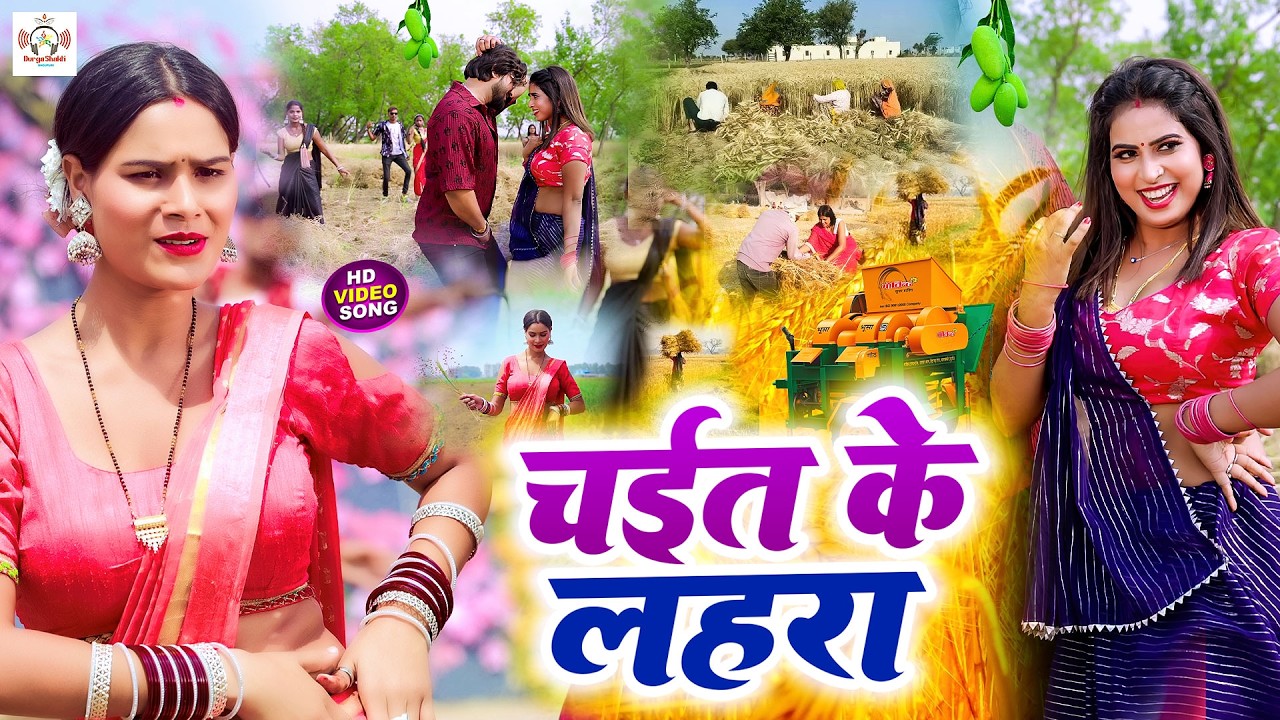 असली देहाती रसदार चईता | चईत में टूटता बदनिया | #Amit Star Gorakhpuri, #Shilpi Raj Paramparik Chaita