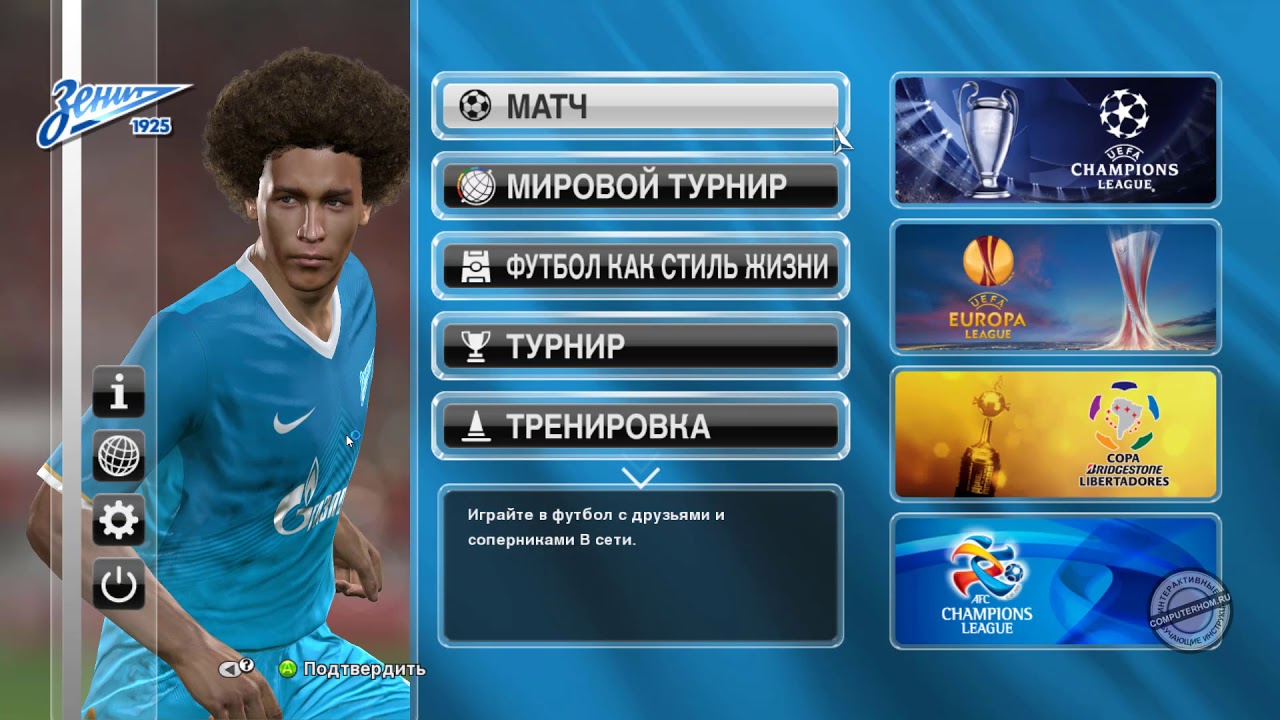 File Loader Pes 2014