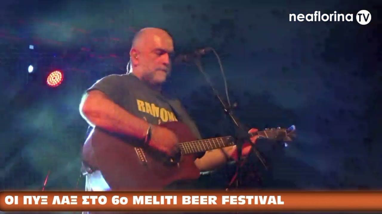 Οι Πυξ Λαξ στο 6ο Meliti Beer Festival