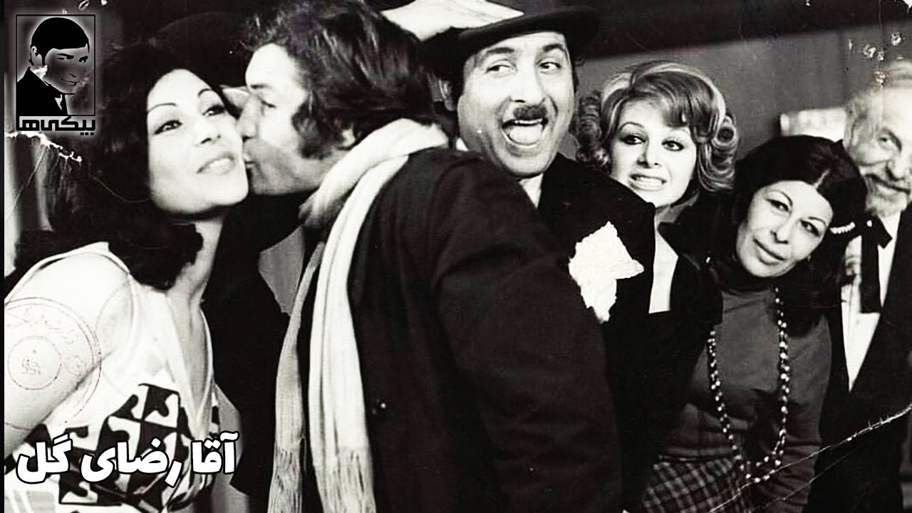 فیلم کامل آقا رضای گل