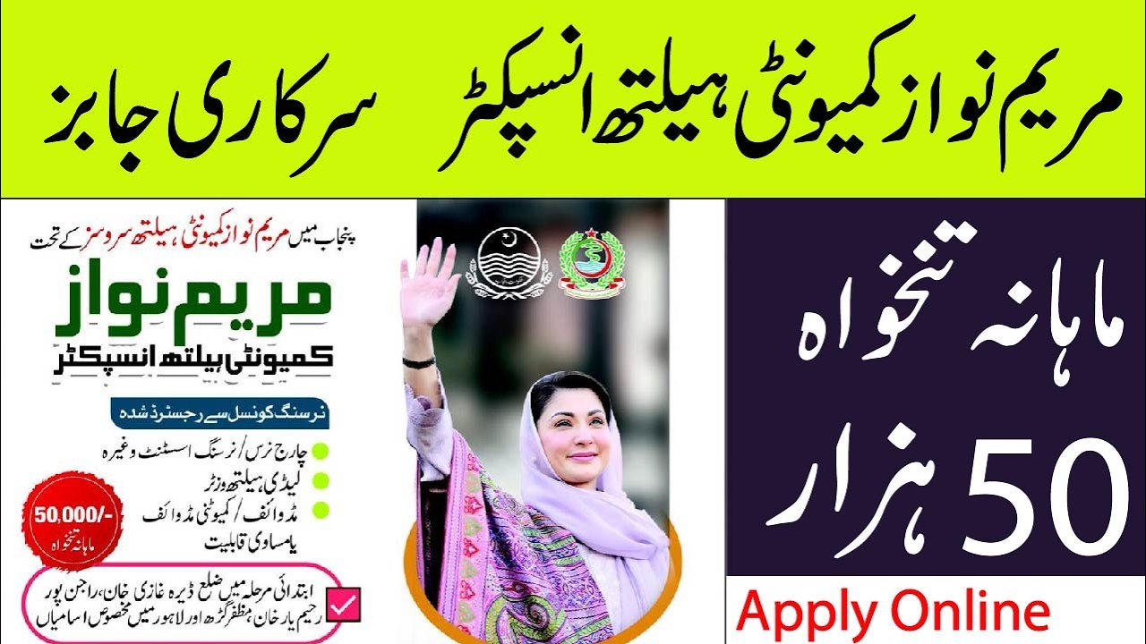 CM Maryam Nawaz Community Health Inspector Program | 50,000 Salary Jobs for Women | How to apply