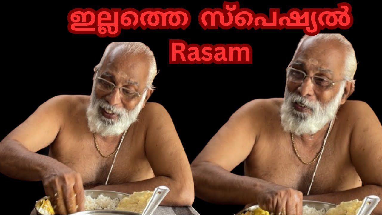 അമ്മയുടെ സ്‌പെഷ്യൽ രസം|| നമ്പൂതിരിമാരുടെ രസം || ഇല്ലത്തെ സ്പെഷ്യൽ ||