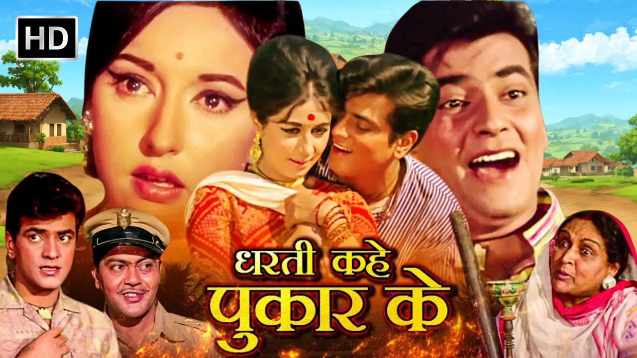 Dharti Kahe Pukarke (1969) Full Movie HD | Jeetendra, Sanjeev Kumar, Nanda | Bollywood Classic