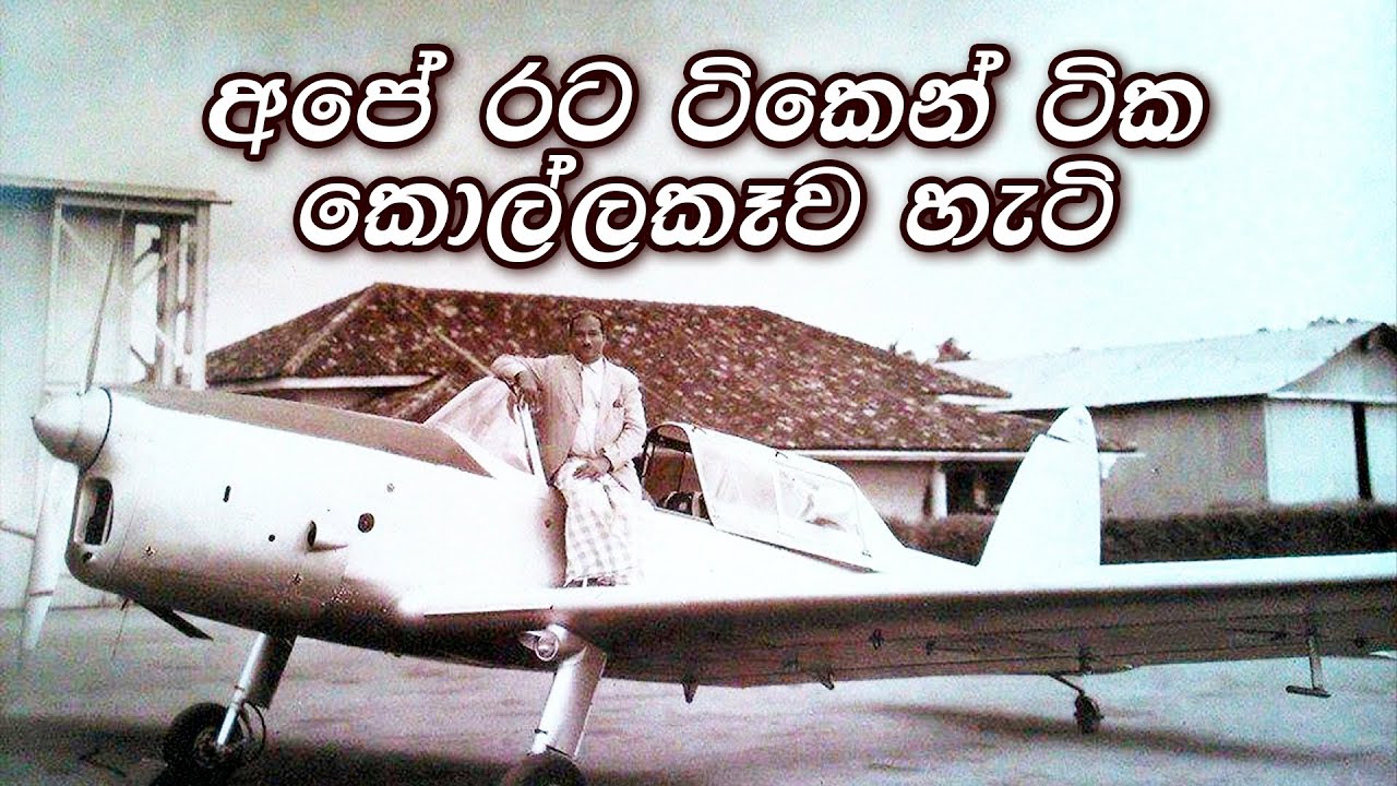 Dr Suriya Gunasekara - අපේ රට සුක්ෂමව කොල්ලකෑවේ කවුද ?