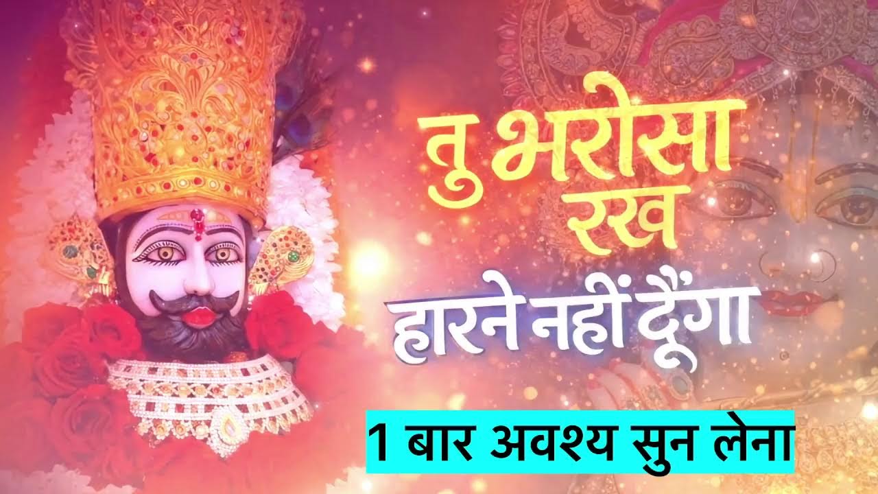 🔴 LIVE | 100% Success | Shyam Bhajan | श्याम बाबा के मधुर भजन | Live Darshan #bhajan #khatushyam