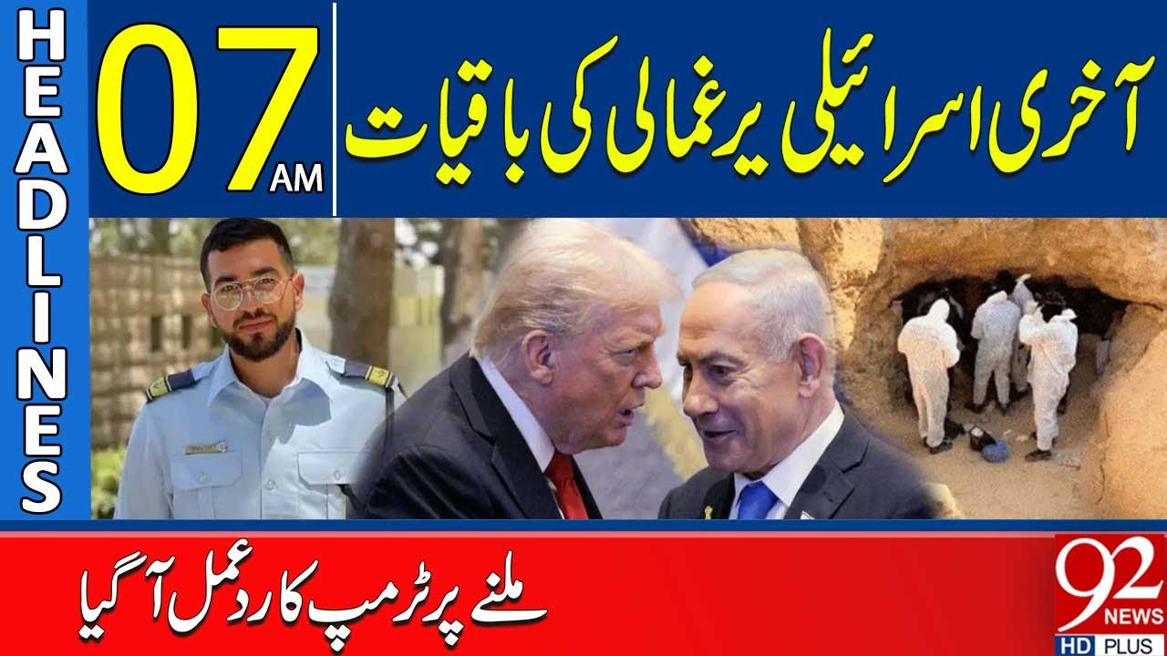 Remains of Last Israeli Hostage Found | Trump Reacts | 07AM Headlines | 92NewsHD