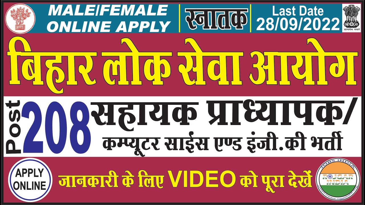 BIHAR LOK SEVA AYOG NEW VACANCY (ASSISTANT PROFESSOR) COMPUTER SCIENCE & ENGINEERING NOTIFICATION