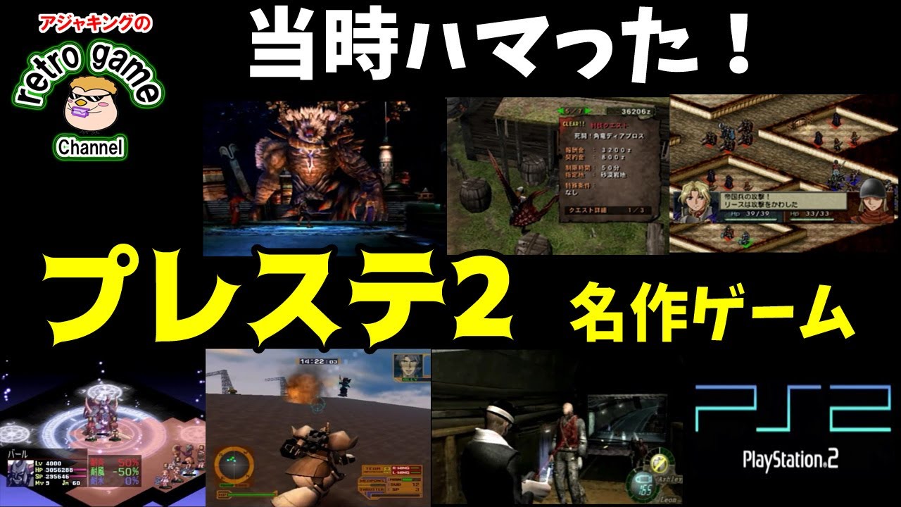 【プレステ2】当時ハマった名作ゲーム