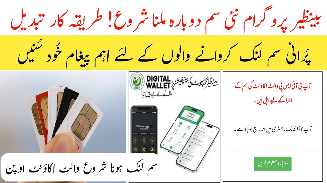 BISP New Sim Distribution Process Again Started || BISP New Wallet Account Opening Update 