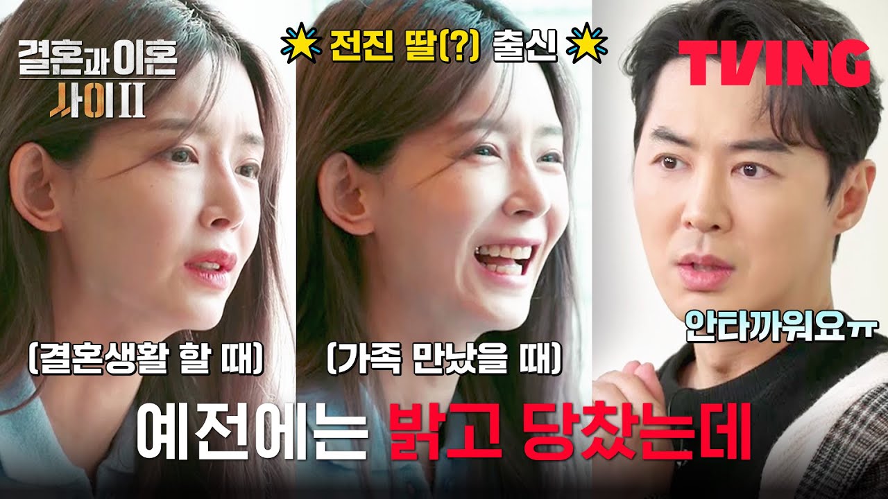 [결혼과 이혼 사이2] 구아빠 전진도 깜짝 놀랐던 최은희의 결혼 후 모습😮 | 3화 클립 | TVING