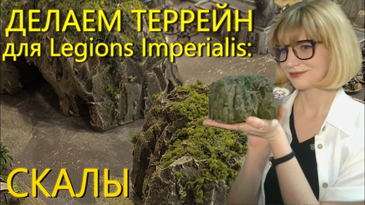 Террейн своими руками: горы / скалы