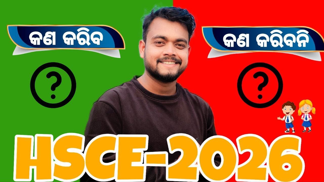 କଣ କରିବ vs କଣ କରିବନି //HSCE 2026//MMC ONLINE ODIA//BY AMAR SIR