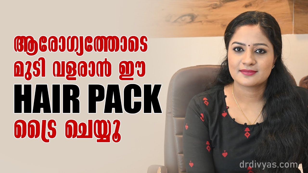 ആരോഗ്യത്തോടെ മുടിവളരാൻ Hair Pack | Natural Homemade Hair Pack for Fast Hair Growth That You Must Try