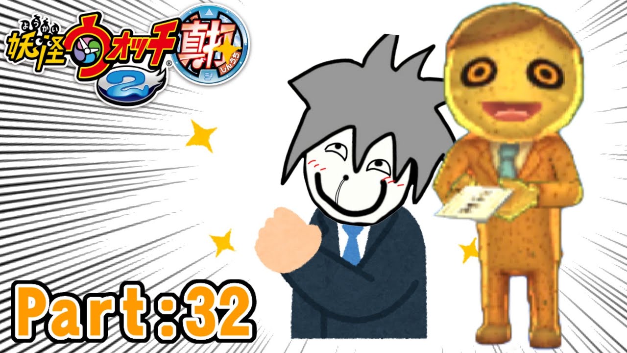 大昔全クリした妖怪ウォッチ2を改めてプレイしてみよう配信‼【妖怪ウォッチ2】