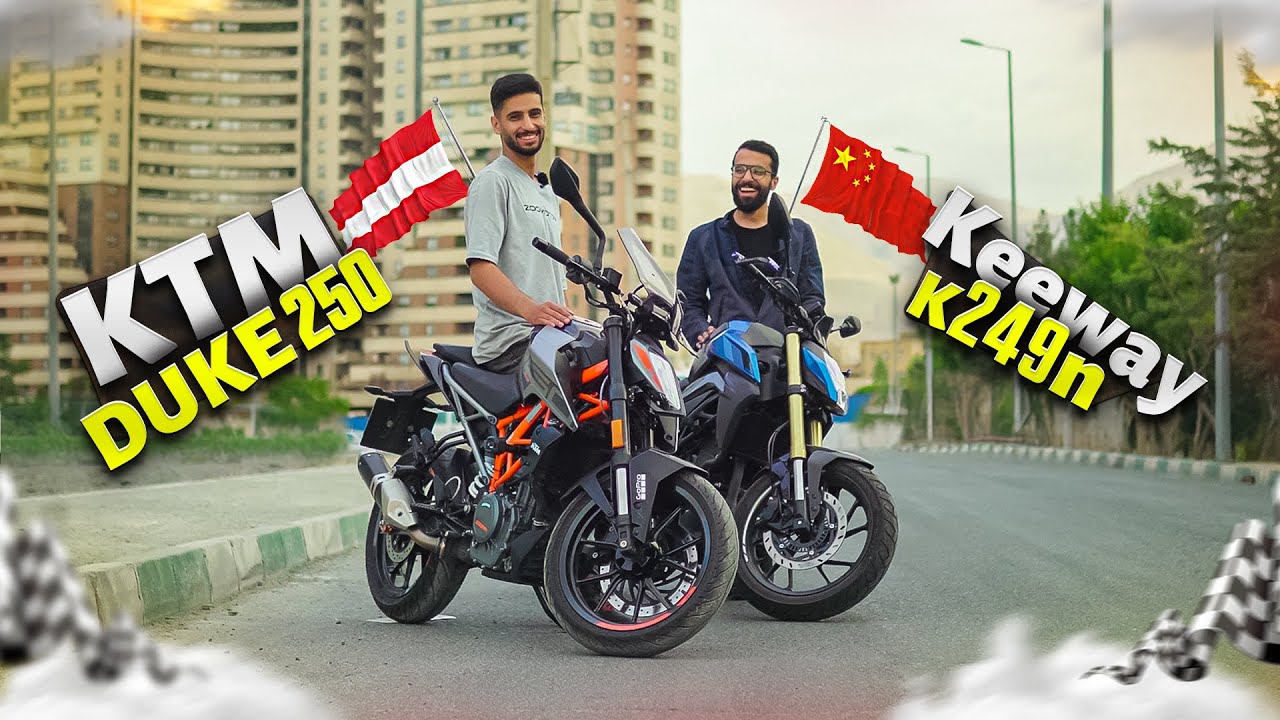 درگ کی تی ام دوک ۲۵۰ و کی وی ۲۵۰ | کدوم سریع تره راه میره؟