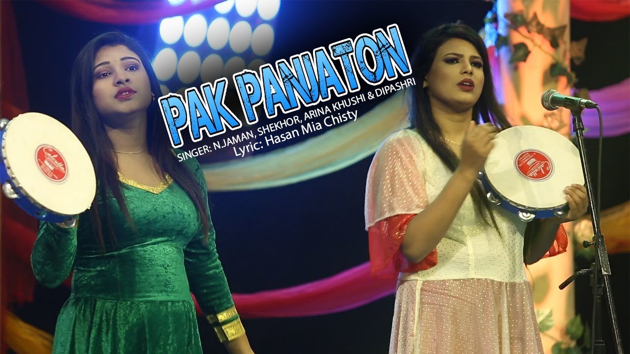 PAK PANJATON | N.JAMAN/SHEKHOR/ARINA KHUSHI & DIPASHRI.(The Ultimate Chang Of BAUL Song) Qawali.