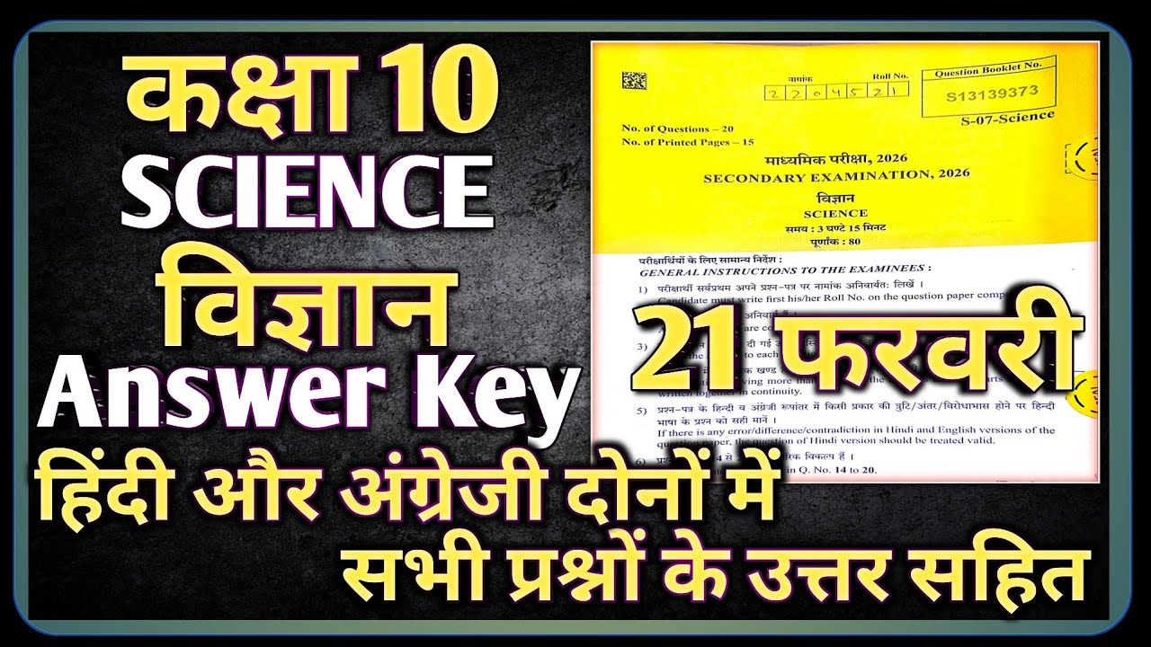 RBSE 10th Science Paper 21 February Answer Key || Class 10 Science Paper 2026 Solution 21 February