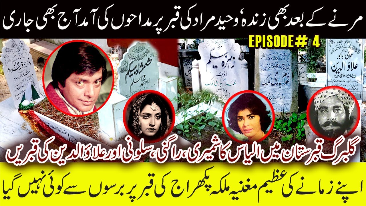 Current Condition of Artists’ Graves in Gulbarg Lahore Cemetery | Documentary Series | Episode 4