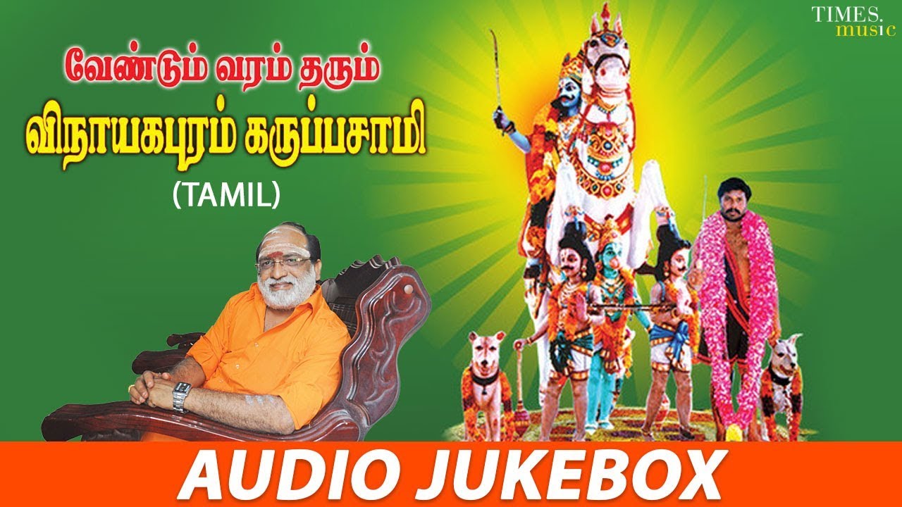 Vendum Varam Tharum Vinayagapuram Karuppasamy - Juke Box | Veeramani Raju | Tamil Devotional Song