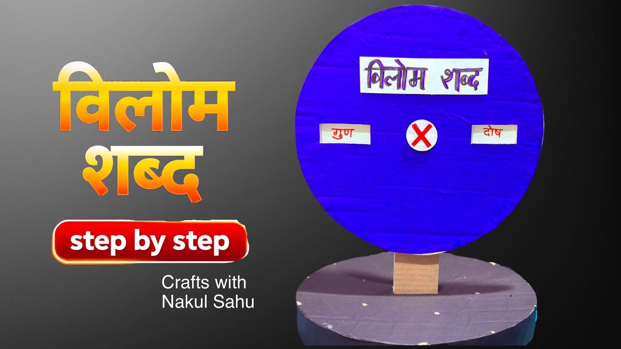 Vilom Shabd TLM for primary school || Hindi tlm For primary teacher crafts with Nakul Sahu