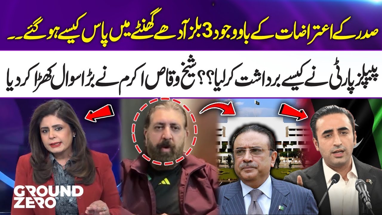 How Were 3 Bills Passed in Just 30 Minutes Despite Presidential Objections? | Ground Zero | 365 Plus