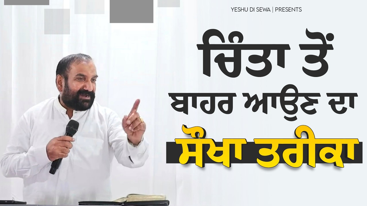 चिंता से बाहर आने का आसान उपाय | Live Prayer Meeting | Pastor Samuel Ji | SPH MINISTRIES