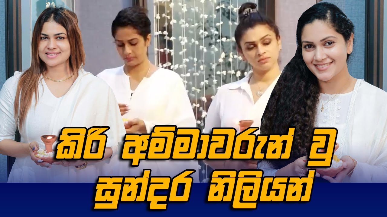 කිරි අම්මාවරුන් වු සුන්දර නිලියන් - Maheshi Madushanka - Warna TV