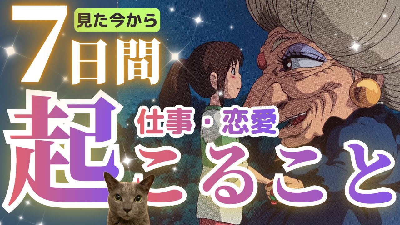 【立春前の直前7日間】個人鑑定級✨起こる事と対策アドバイス❤️✨見た時がタイミングです［占い/タロット/オラクル/ルノルマン/仕事/恋愛成就/統合調和/龍神/丙午］