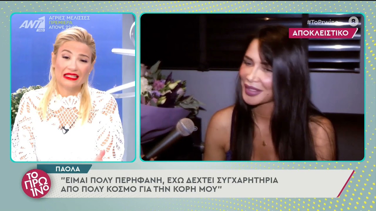 πρεμιέρα Πάολα Ρόκος για το Πρωινό του Αντ1