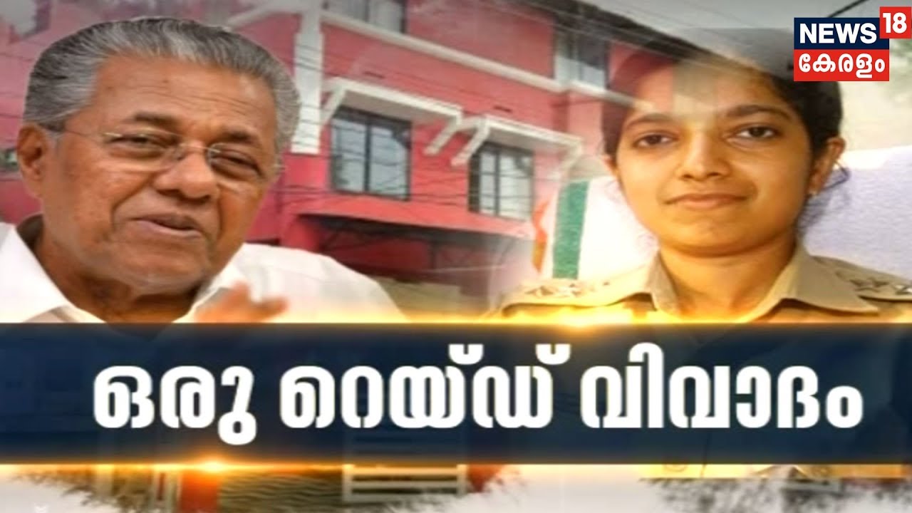 ഒരു റെയ്ഡ് വിവാദം | Special Programme | Controversy After CPM Office Raid | 28th January 2019