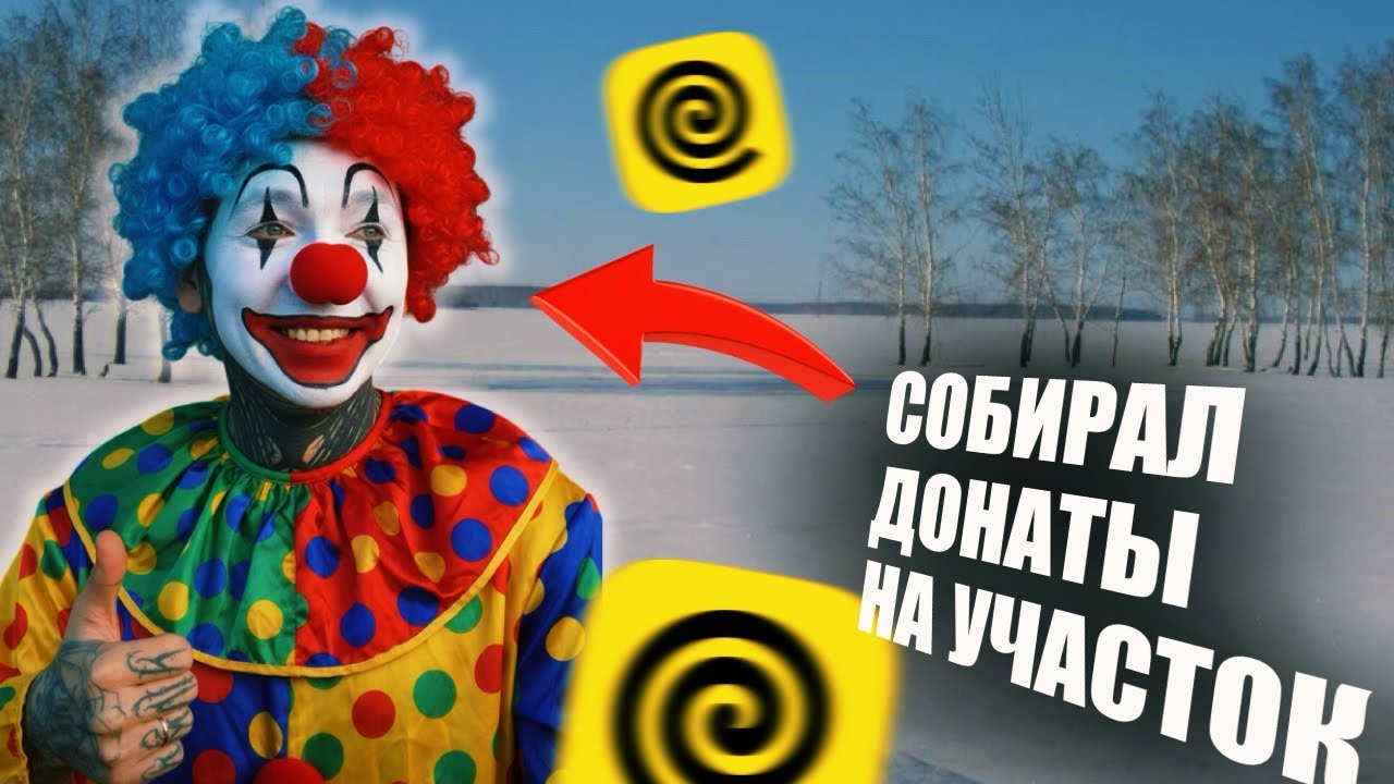 СОБИРАЛ ДОНАТЫ И ОБЕЩАЛ КУПИТЬ ЗЕМЕЛЬНЫЙ УЧАСТОК! #яндексдоставка #яндекседа #курьер 