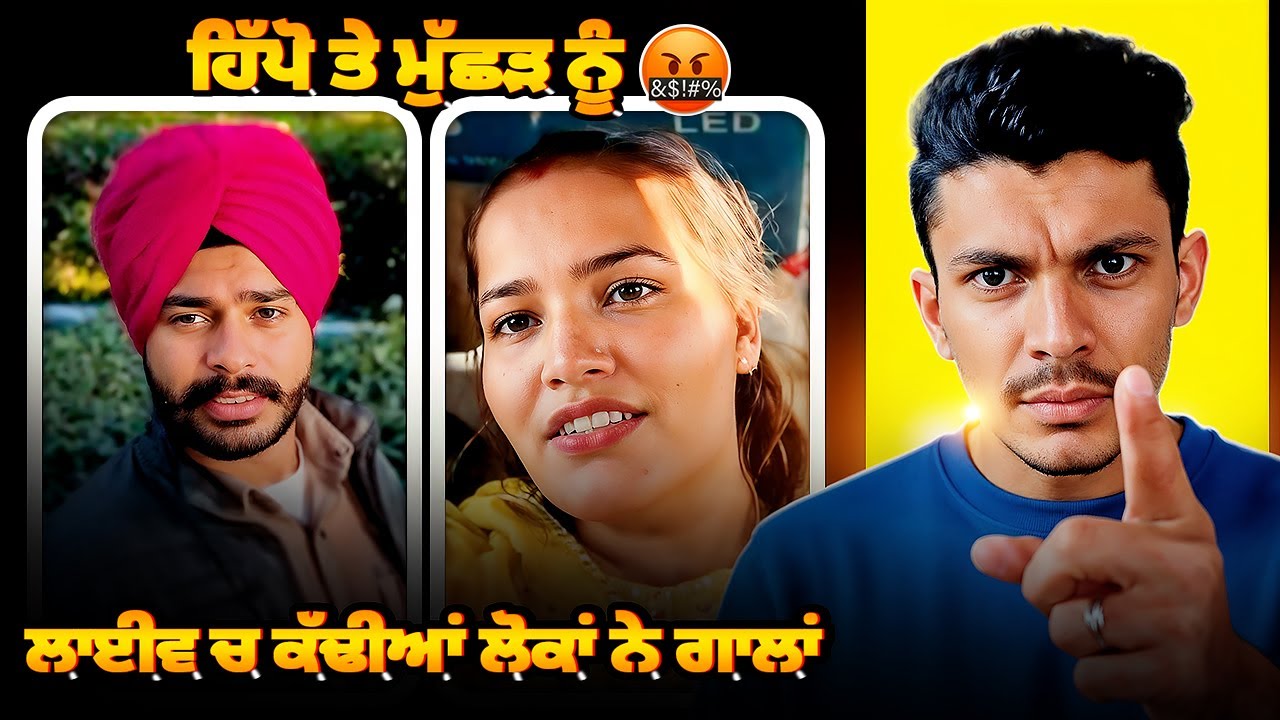Hippo ਤੇ ਮੁੱਛੜ ਨੂੰ ਲਾਈਵ ਚ ਕੱਢੀਆਂ ਲੋਕਾਂ ਨੇ ਗਾਲਾਂ🤬||Cheema React Hub 
