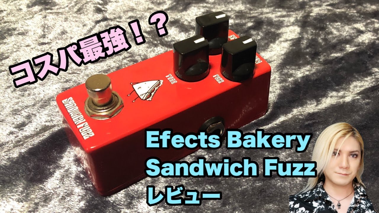 Effects Bakery  Sandwich Fuzz レビュー