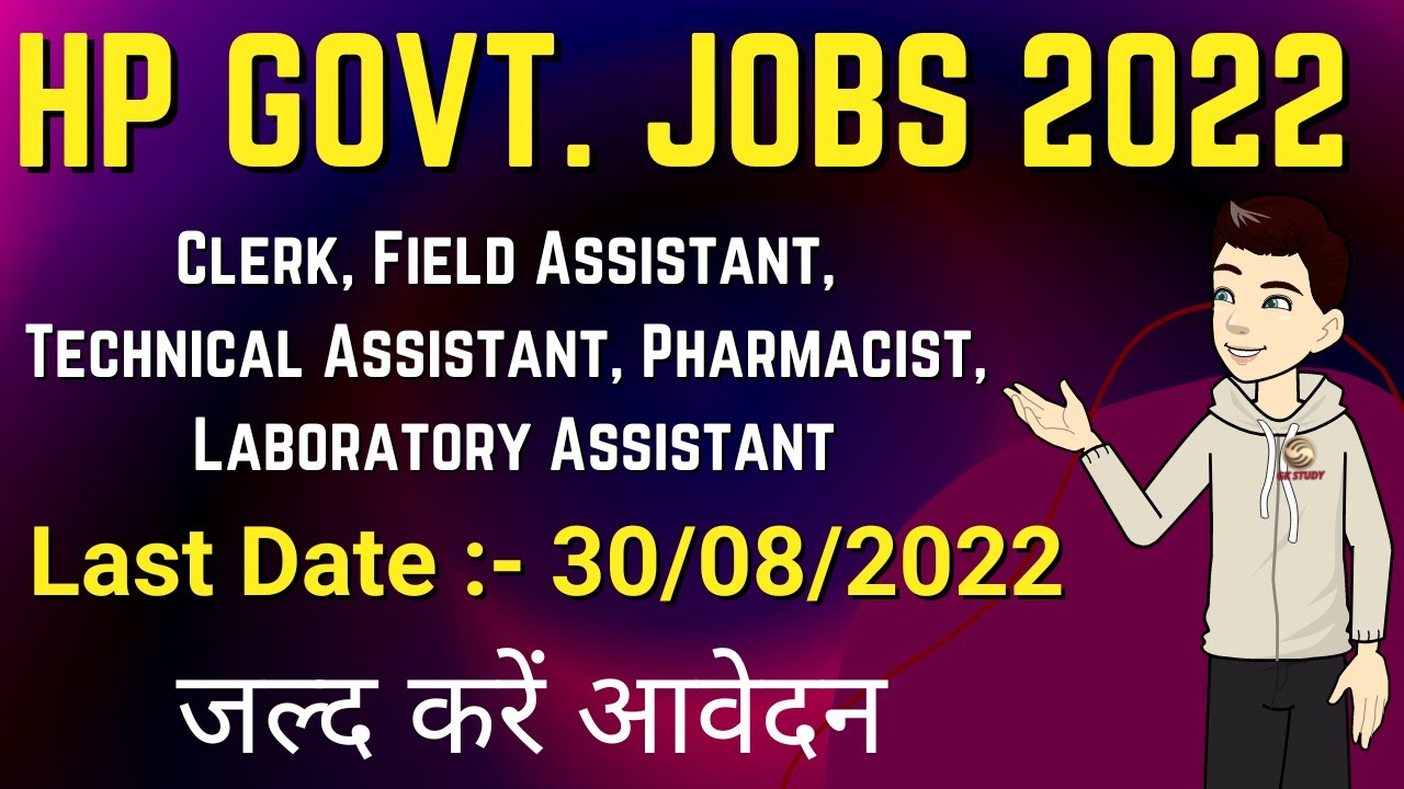 HP Latest Govt. Job Vacancy 2022 !! Clerk, Field Assistant & Many More !! हिमाचल प्रदेश सरकारी नौकरी