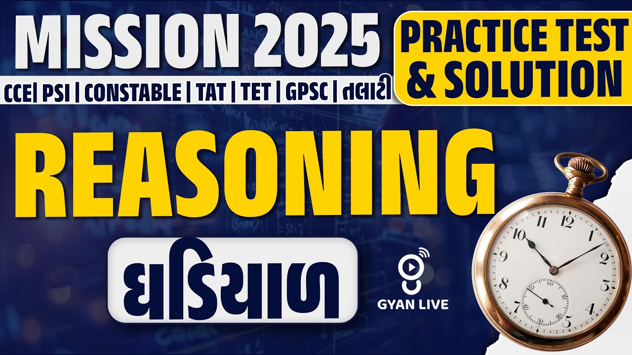 REASONING | ઘડિયાળ | MISSION 2025 CCE | PSI | CONSTABLE | TAT | TET | PRACTICE TEST & SOLUTION @08PM