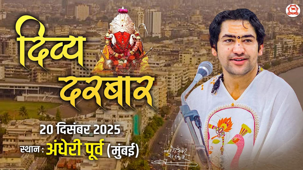 LIVE: Divya Darbar | 20-12-2025 | 